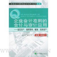  ��ҵ���׼��Ļ�������Ӧ��:�̶��ʲ����������������ʲ�