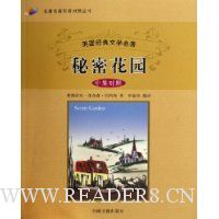 秘密花园(中英对照)