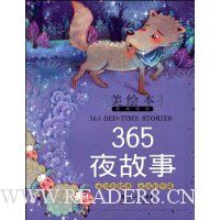 美绘本经典阅读:365夜故事