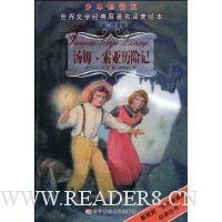 汤姆·索亚历险记(少年畅销版)