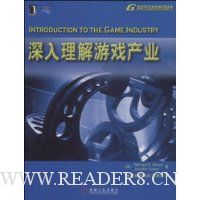 深入理解游戏产业