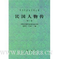 民国人物传(第11卷)