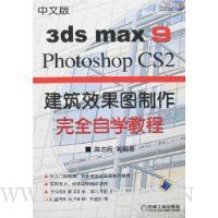  3ds max 9 Photoshop CS2Чͼȫѧ̳(İ)()