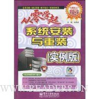 系统安装与重装(实例版)