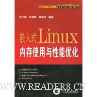  Ƕ��ʽLinux�ڴ�ʹ���������Ż�