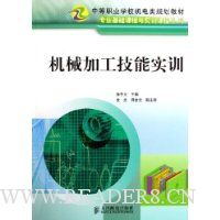 机械加工技能实训