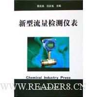 新型流量检测仪表