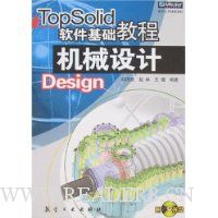TopSolid软件基础教程:机械设计(附盘)