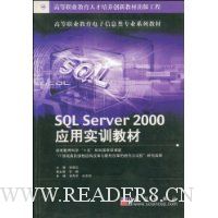  SQL Server2000Ӧʵѵ̲