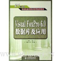  Visual FoxPro 6.0 ݿ⼰Ӧ