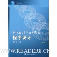  Visual FoxPro
