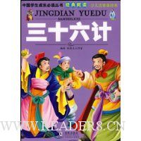 三十六计(少儿注音美绘本)