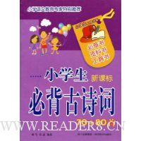 小学生必背古诗词70+80首(新课标)