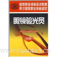 眼镜验光员(中级)