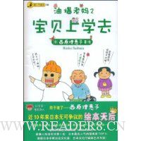 油爆老妈2:宝贝上学去