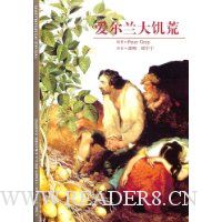 爱尔兰大饥荒