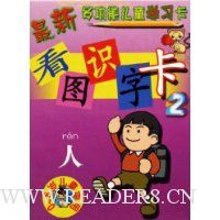 看图识字卡2(0-6岁儿童适用)