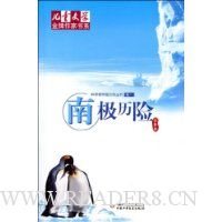 南极历险