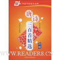 唐诗三百首精选:行楷
