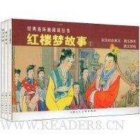 红楼梦故事1(全3册)