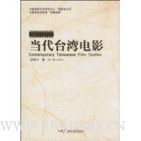 当代台湾电影(1949-2007)