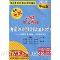  �й�����������ʡ����ǰ���Ԥ���Ծ�(C��):����ְҵ�������顤��������֪ʶ(2010�й���)