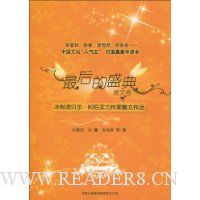 最后的盛典(散文卷)