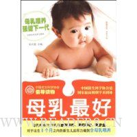 母乳最好
