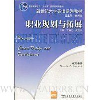 职业规划与拓展(教师手册)