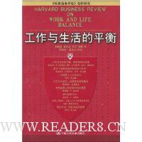 工作与生活的平衡