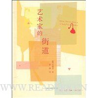 艺术家的街道