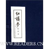 红楼梦(绘画本)(共16册)(精装)