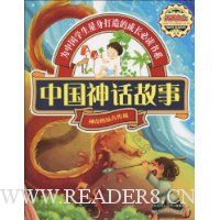 中国神话故事