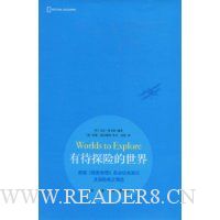 有待探险的世界:美国《国家地理》杂志经典游记及探险美文精选