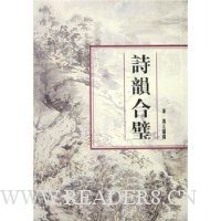 诗韵合璧