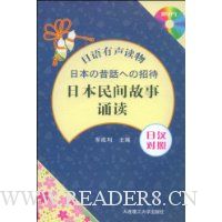 日本民间故事诵读(日汉对照)