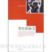 劳伦斯散文(外国散文插图珍藏版)