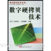 数字硬拷贝技术