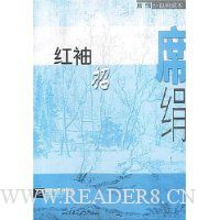 红袖招