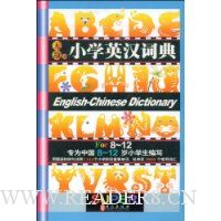  �޵�СѧӢ���ʵ�(8-12��)R