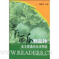 无籽西瓜新品种及关键栽培技术图说