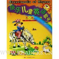 快乐儿童英语歌谣(第1集)