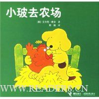 小玻去农场(铜版纸)