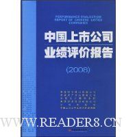 中国上市公司业绩评价报告(2008)