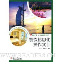 餐饮信息化操作实训
