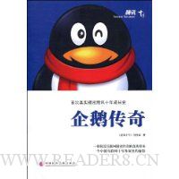 企鹅传奇