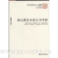 唐山冀东水泥公司考察