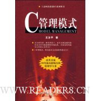 C管理模式
