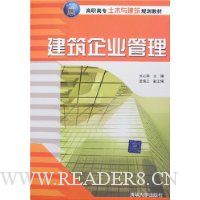 建筑企业管理