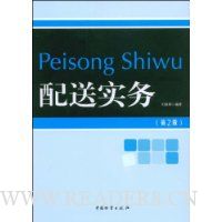 配送实务(第2版)